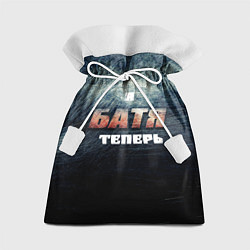 Мешок для подарков Я батя теперь сталь, цвет: 3D-принт