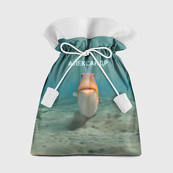 Мешок для подарков Рыба - Александр, цвет: 3D-принт