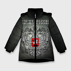 Куртка зимняя для девочки Служу России: серебряный герб, цвет: 3D-черный