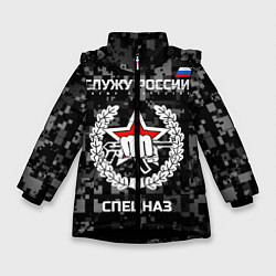 Куртка зимняя для девочки Служу России: спецназ, цвет: 3D-черный