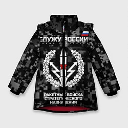 Куртка зимняя для девочки Служу России: РВСН, цвет: 3D-красный