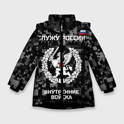 Куртка зимняя для девочки ВВ: Служу России, цвет: 3D-черный