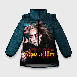 Куртка зимняя для девочки Король и Шут, цвет: 3D-светло-серый