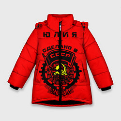 Куртка зимняя для девочки Юлия: сделано в СССР, цвет: 3D-черный