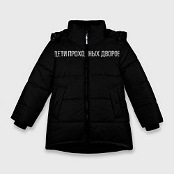 Куртка зимняя для девочки Дети, цвет: 3D-черный
