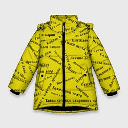 Куртка зимняя для девочки Король и шут - песни КиШ Z, цвет: 3D-черный
