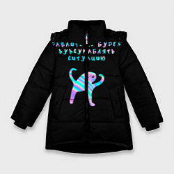 Куртка зимняя для девочки ЪУЪ, цвет: 3D-черный
