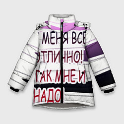Куртка зимняя для девочки У мeня, цвет: 3D-светло-серый
