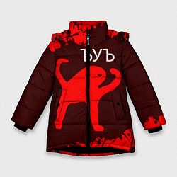 Куртка зимняя для девочки ЪУЪ СЪУКА, цвет: 3D-черный