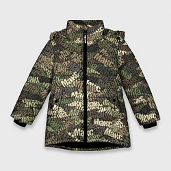 Куртка зимняя для девочки Именной камуфляж Макс, цвет: 3D-черный