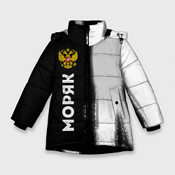 Куртка зимняя для девочки Моряк из России и Герб Российской Федерации, цвет: 3D-черный