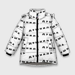 Куртка зимняя для девочки Душнила узор, цвет: 3D-светло-серый