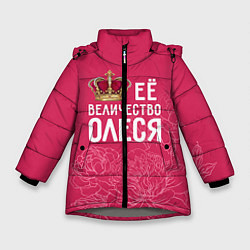 Куртка зимняя для девочки Её величество Олеся, цвет: 3D-светло-серый