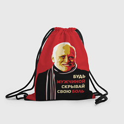 Рюкзак-мешок Будь мужчиной, скрывай боль!, цвет: 3D-принт