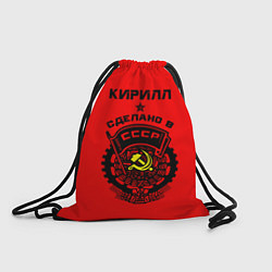 Рюкзак-мешок Кирилл: сделано в СССР, цвет: 3D-принт