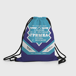 Рюкзак-мешок Гриша сладкий, цвет: 3D-принт