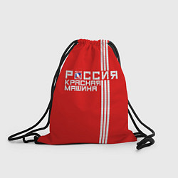 Рюкзак-мешок Россия: Красная Машина, цвет: 3D-принт