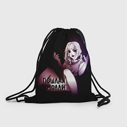 Рюкзак-мешок Пошлая МоллиЧ, цвет: 3D-принт