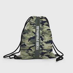Рюкзак-мешок Пограничные Войска камуфляж, цвет: 3D-принт