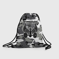 Рюкзак-мешок Автомобильные войска камуфляж, цвет: 3D-принт