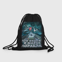 Рюкзак-мешок ВОЕННО МОРСКОЙ ФЛОТ, цвет: 3D-принт