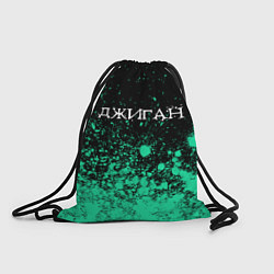 Рюкзак-мешок ДЖИГАН Краски, цвет: 3D-принт