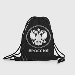 Рюкзак-мешок РОССИЯ - ГЕРБ Потертости, цвет: 3D-принт