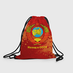 Рюкзак-мешок Назад в СССР - Back in USSR, цвет: 3D-принт