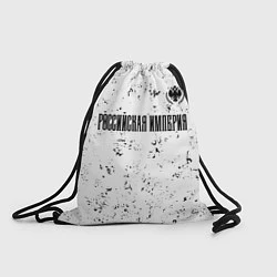 Рюкзак-мешок RUSSIAN EMPIRE - ГЕРБ Гранж, цвет: 3D-принт