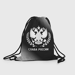 Рюкзак-мешок РОССИЯ - ГЕРБ Слава России Градиент, цвет: 3D-принт