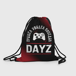 Рюкзак-мешок DayZ Пришел, Увидел, Победил, цвет: 3D-принт