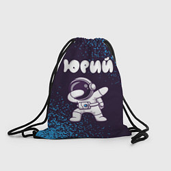 Рюкзак-мешок Юрий космонавт даб, цвет: 3D-принт