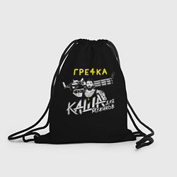 Рюкзак-мешок Гречка каша мужиков, цвет: 3D-принт