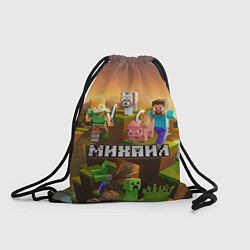 Рюкзак-мешок Михаил Minecraft, цвет: 3D-принт