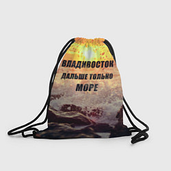 Рюкзак-мешок Владивосток - дальше только море, цвет: 3D-принт