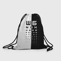 Рюкзак-мешок ШБ черно-белый вариант, цвет: 3D-принт