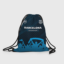 Рюкзак-мешок Barcelona legendary форма фанатов, цвет: 3D-принт