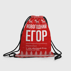 Рюкзак-мешок Новогодний Егор: свитер с оленями, цвет: 3D-принт