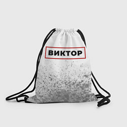 Рюкзак-мешок Виктор - в красной рамке на светлом, цвет: 3D-принт