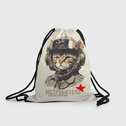 Рюкзак-мешок Кот военный пилот, цвет: 3D-принт