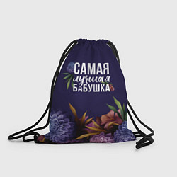Рюкзак-мешок Самая лучшая бабушка в цветах, цвет: 3D-принт