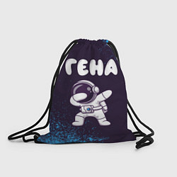 Рюкзак-мешок Гена космонавт даб, цвет: 3D-принт