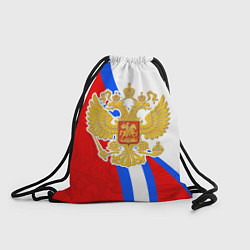 Рюкзак-мешок Герб РФ - Российский триколор, цвет: 3D-принт