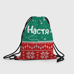 Рюкзак-мешок Настя новогодний ugly свитер, цвет: 3D-принт