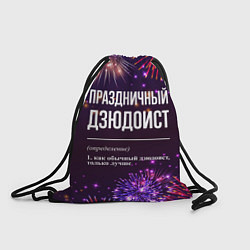 Рюкзак-мешок Праздничный дзюдоист: фейерверк, цвет: 3D-принт