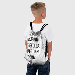 Рюкзак-мешок Извини, некогда - реслинг, пока, цвет: 3D-принт — фото 2