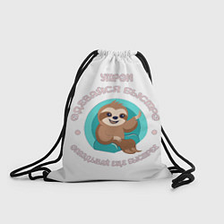 Рюкзак-мешок Цитата ленивца, цвет: 3D-принт