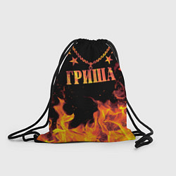 Рюкзак-мешок Гриша - имя в огне, цвет: 3D-принт