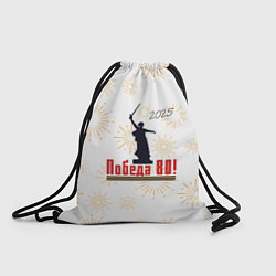 Рюкзак-мешок 2025 Праздник Победы 80, цвет: 3D-принт