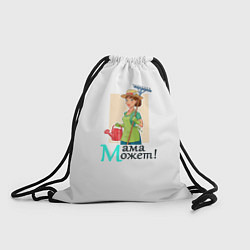 Рюкзак-мешок Мама огородник, цвет: 3D-принт